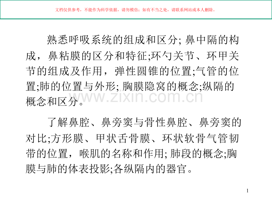 人体解剖学呼吸系统课件.ppt_第1页