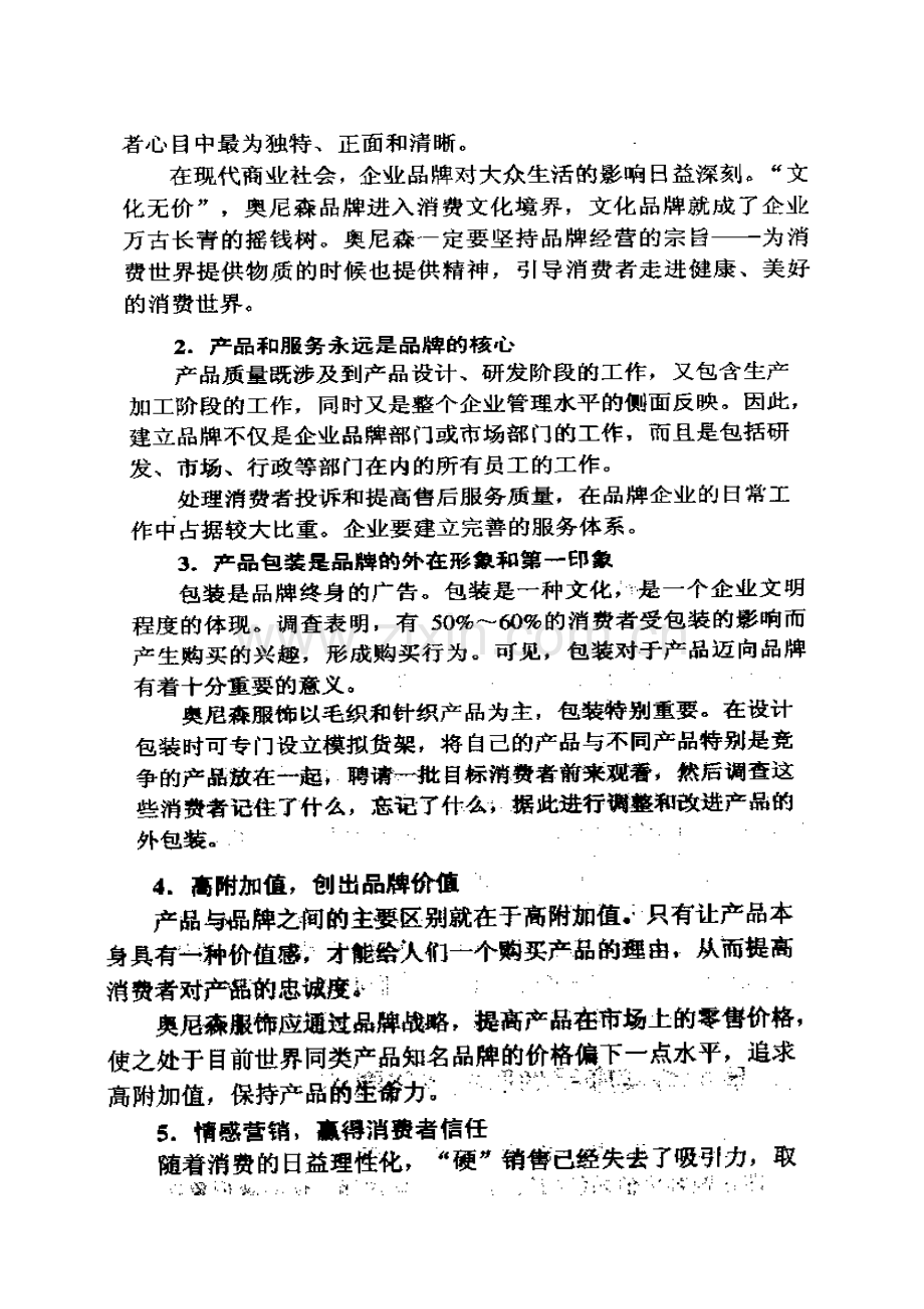 活动专题策划案.docx_第2页