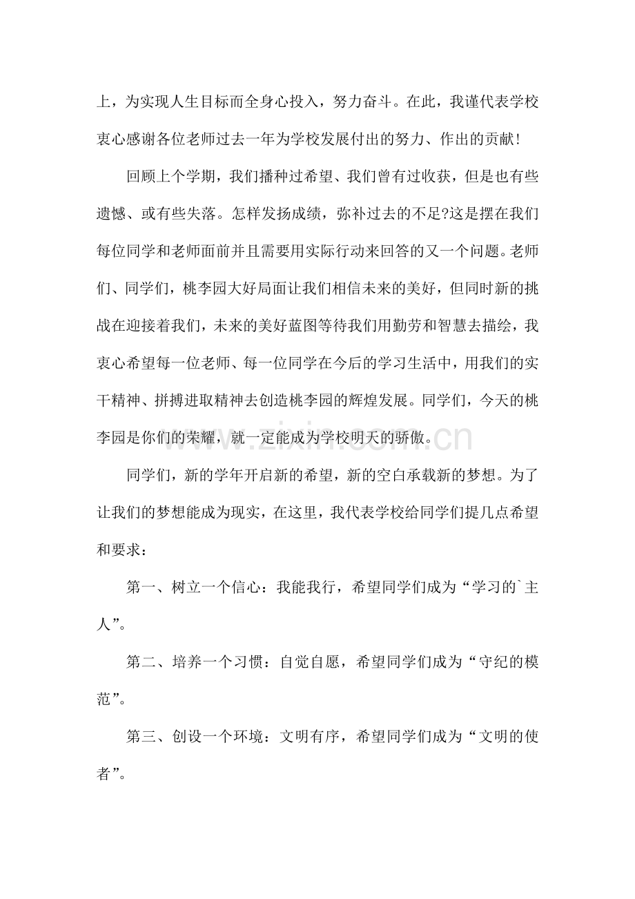 关于开学典礼高三教师讲话稿5篇.docx_第2页