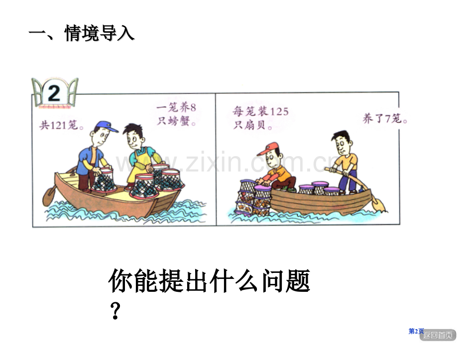 富饶的大海教学课件省公开课一等奖新名师优质课比赛一等奖课件.pptx_第2页