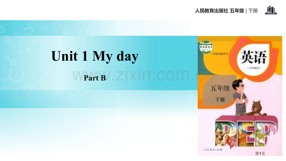 My-dayPartB-省公开课一等奖新名师优质课比赛一等奖课件.pptx_第1页
