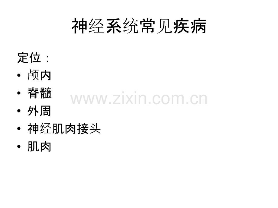 神经系统疾病治疗药物常见不良反应.ppt_第2页