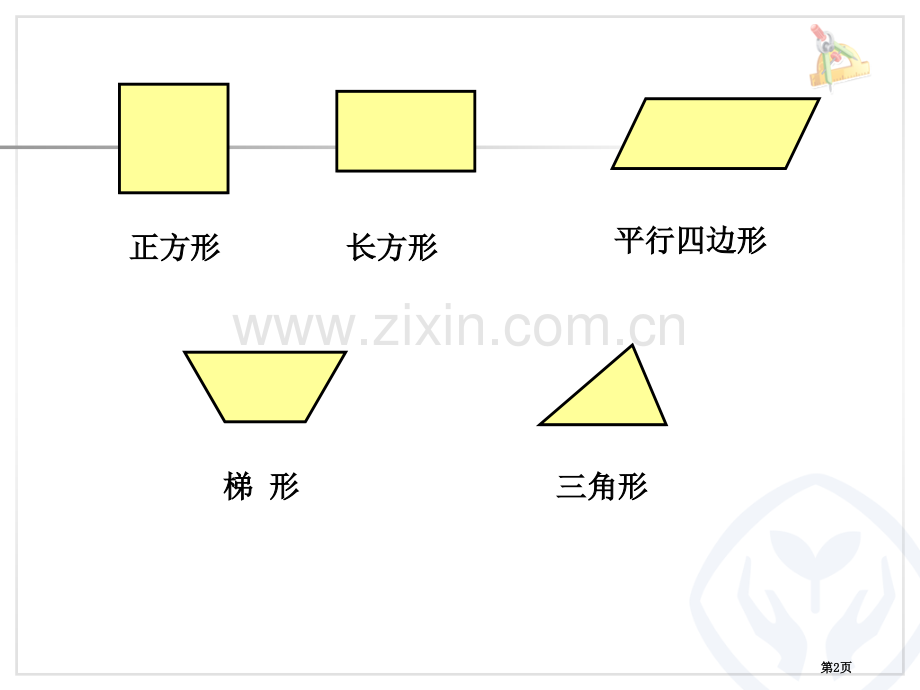 不规则图形的面积估算PPT课件市公开课一等奖百校联赛获奖课件.pptx_第2页