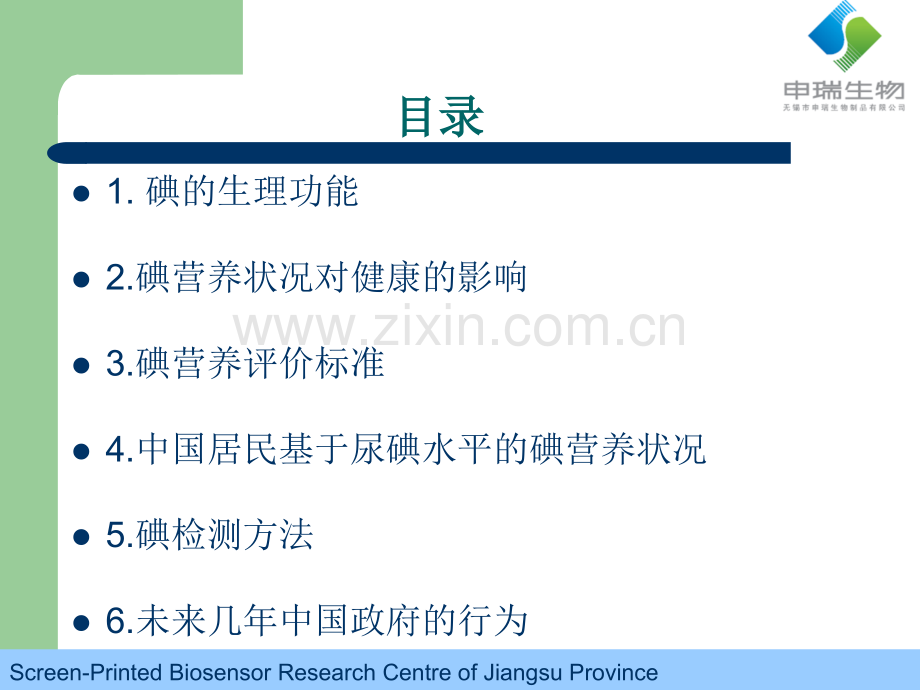 中国尿碘水平与检测标准-医学课件.ppt_第2页