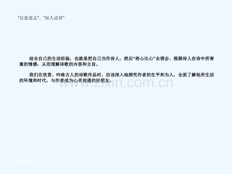 一剪梅李清照.ppt_第2页