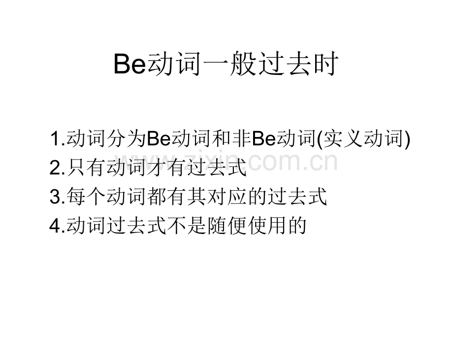 Be动词一般过去时.ppt_第2页