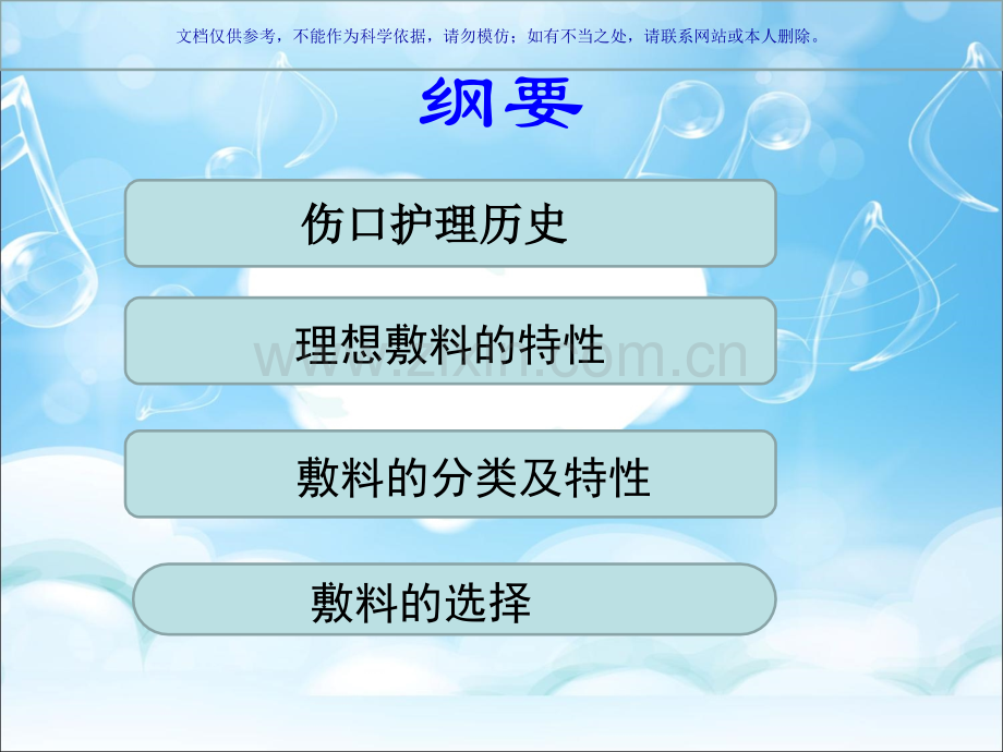 伤口辅料专题宣讲课件.ppt_第1页