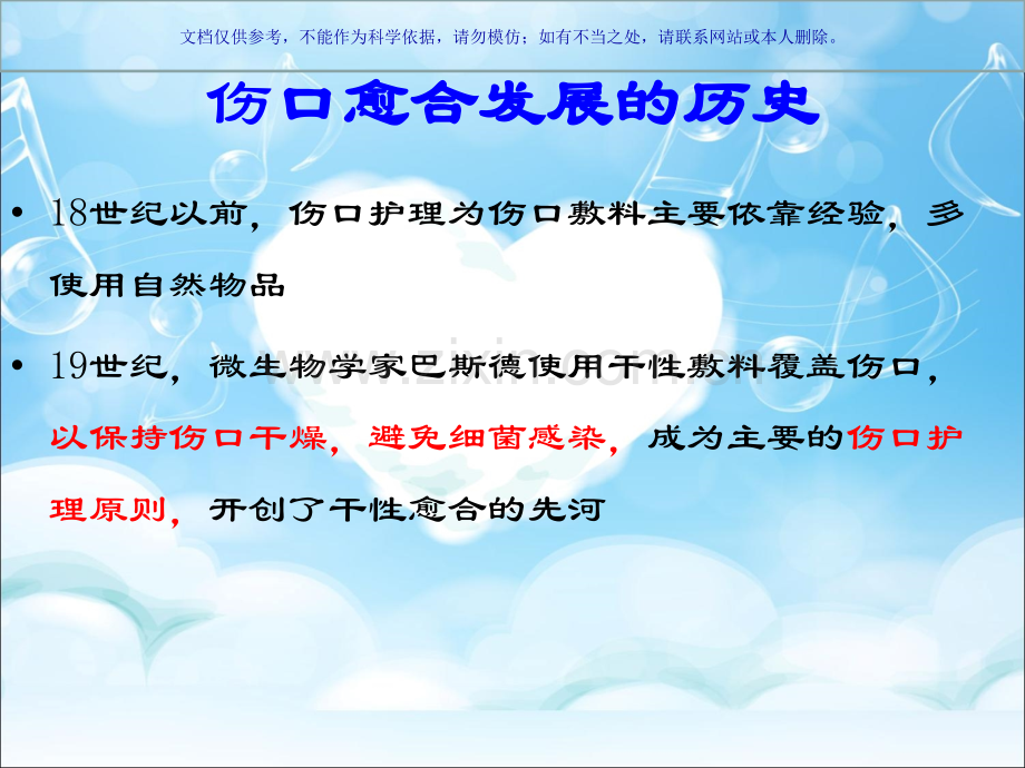 伤口辅料专题宣讲课件.ppt_第2页