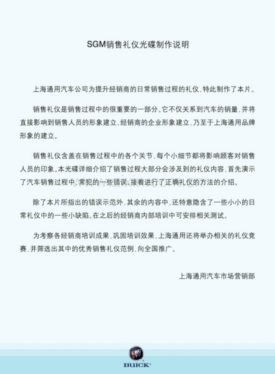 汽车销售专业礼仪.ppt_第2页