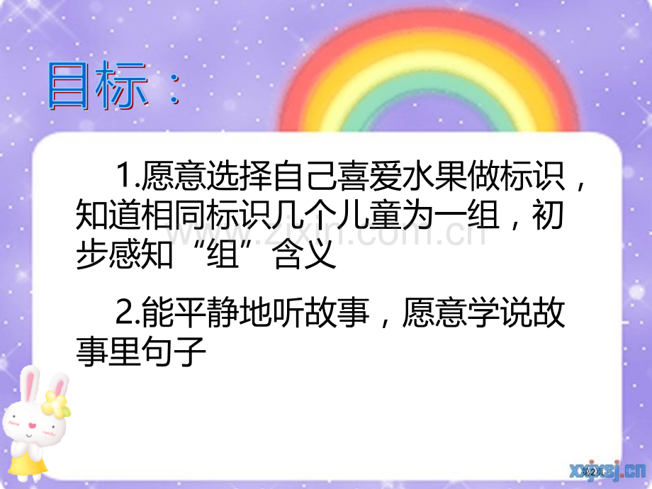 小班社会：我是组的小朋友省公开课一等奖新名师优质课比赛一等奖课件.pptx_第2页