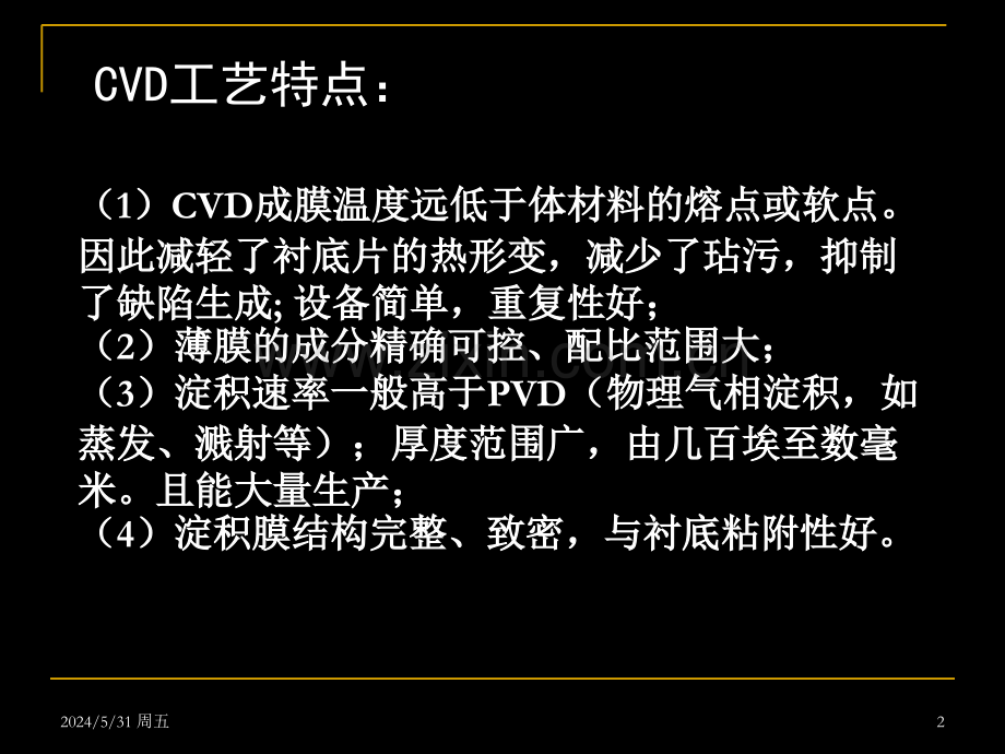 《CVD化学气相淀积》PPT课件.ppt_第2页