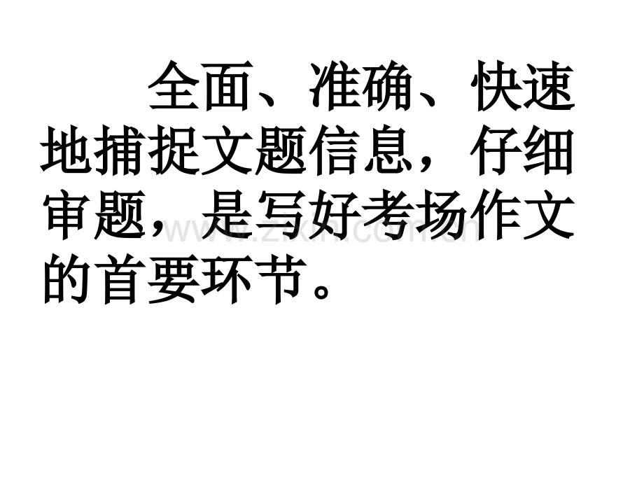 中考作文审题训练课件.ppt_第2页