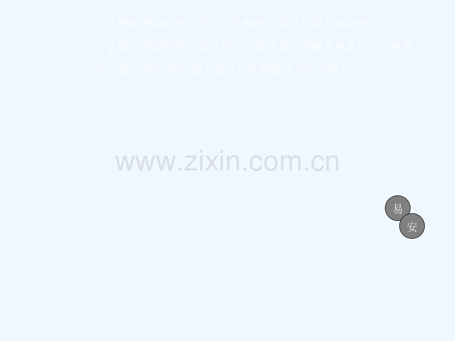 李清照课件.ppt_第2页