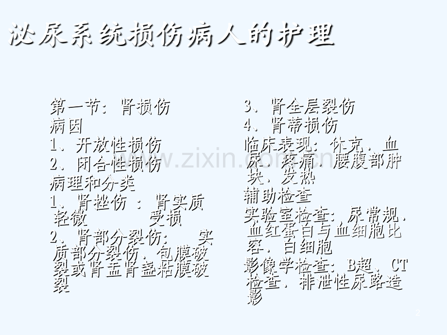 泌尿外科护理讲课课件.ppt_第2页