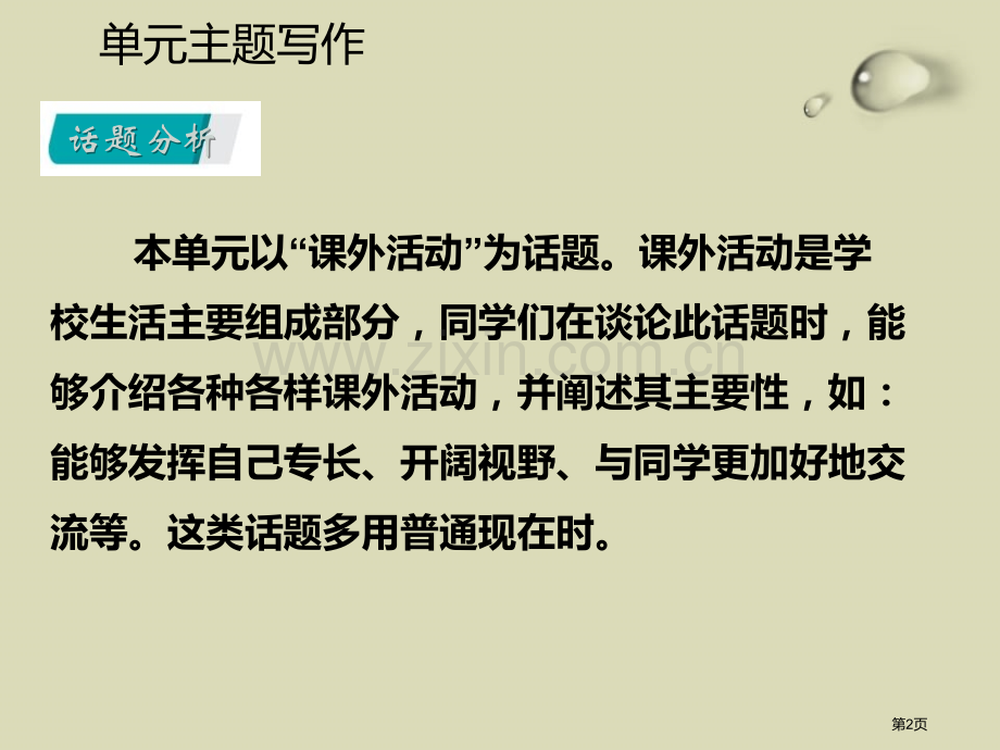 单元主题写作四省公开课一等奖新名师优质课比赛一等奖课件.pptx_第2页