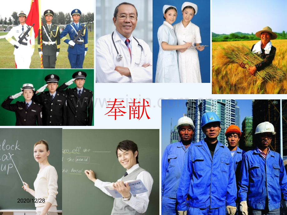 最受尊敬人PPT.ppt_第2页