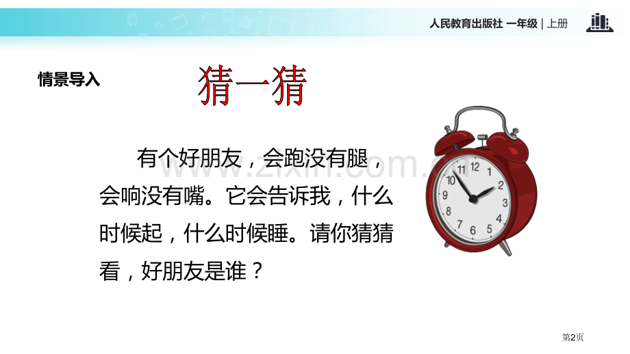 认识钟表教学课件省公开课一等奖新名师优质课比赛一等奖课件.pptx_第2页
