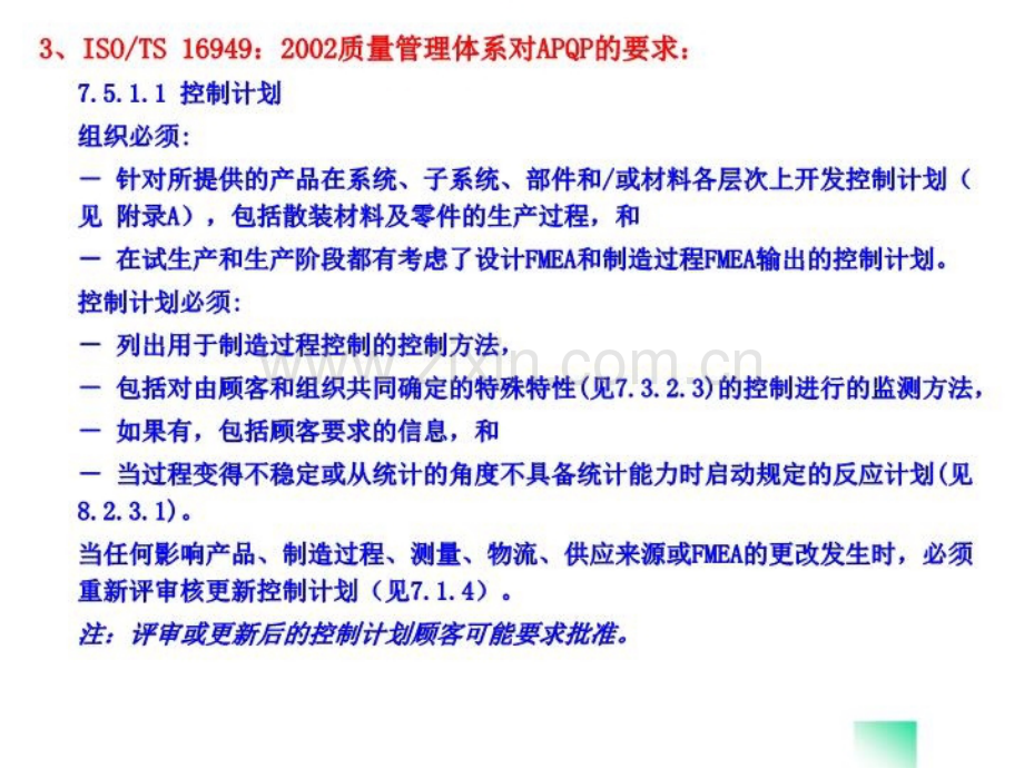 CP控制计划培训教程优质PPT课件.ppt_第2页