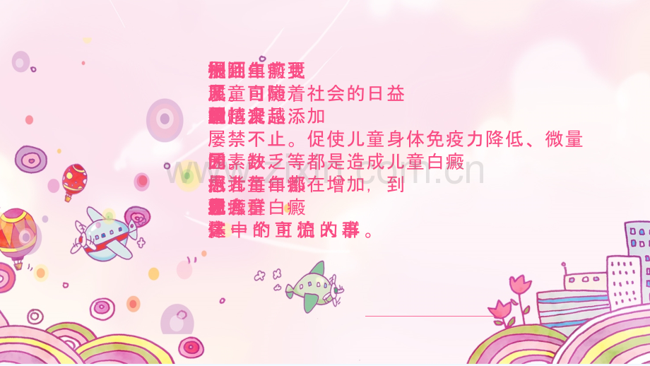 关爱儿童白癜风多一份爱心.ppt_第2页