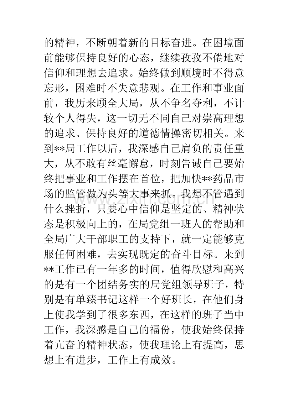 党政领导干部个人年终总结.docx_第2页