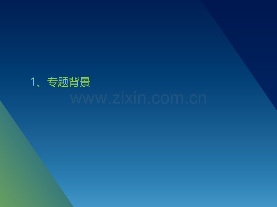 205专题基于MODIS数据的气溶胶遥感监测专题培训课件.ppt_第1页