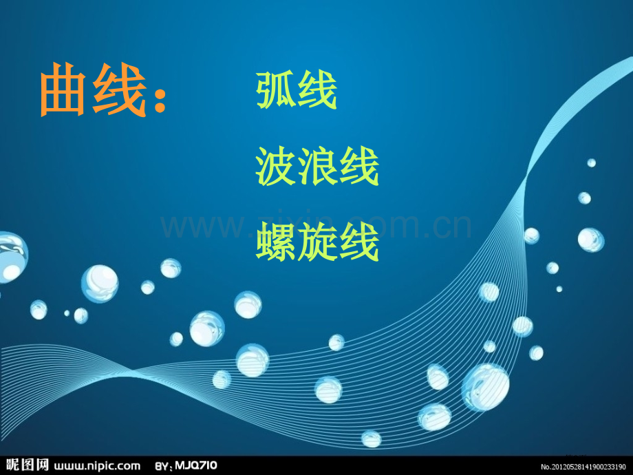 线描基础练习曲线弧线市公开课一等奖百校联赛获奖课件.pptx_第2页