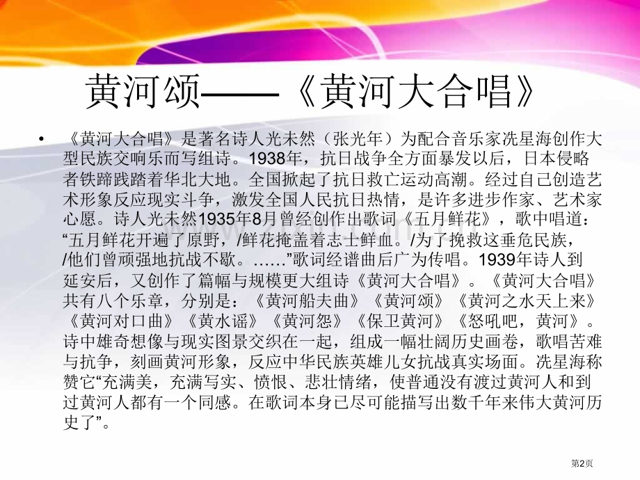 黄河颂课件8省公开课一等奖新名师优质课比赛一等奖课件.pptx_第2页