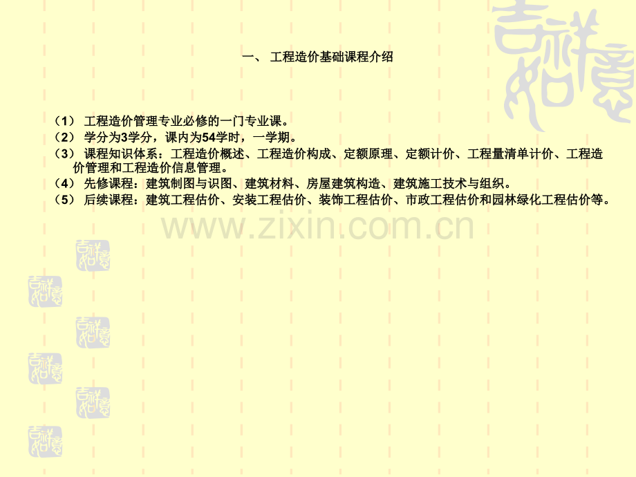 大学土木工程专业经典课件工程造价基础.pptx_第2页