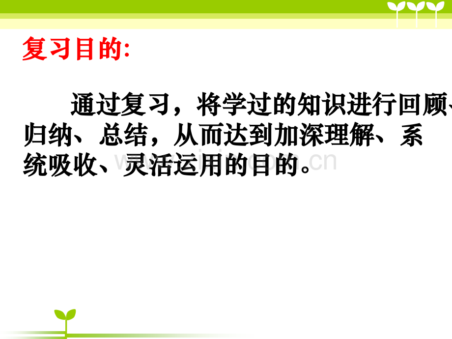 七下期末复习讲座人教版201668.ppt_第2页