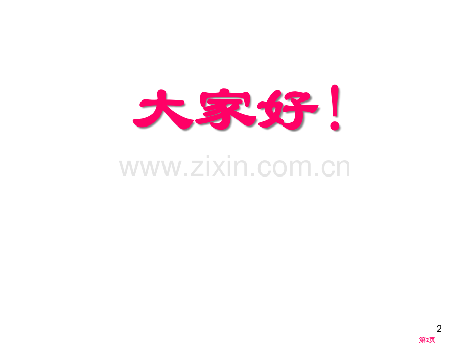 甜甜的泥土省公开课一等奖新名师优质课比赛一等奖课件.pptx_第2页