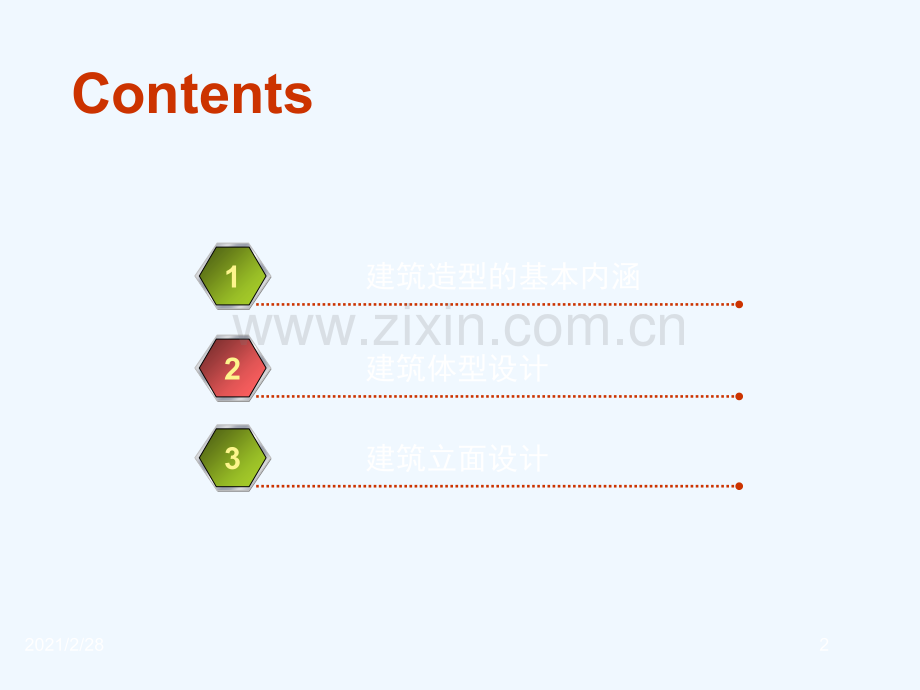 建筑设计建筑体型与立面设计.ppt_第2页