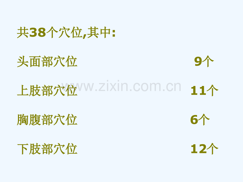 平衡针灸平衡针资料.ppt_第2页
