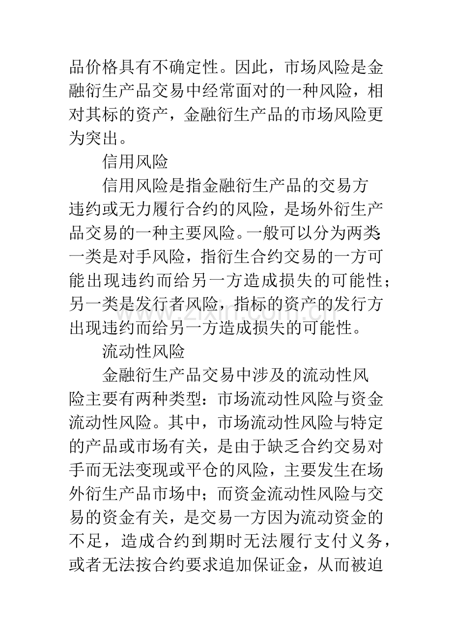 中国金融衍生品风险防控措施.docx_第2页