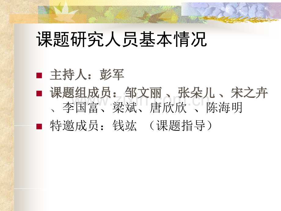 项目教学法在声乐教学中的应用.ppt_第2页