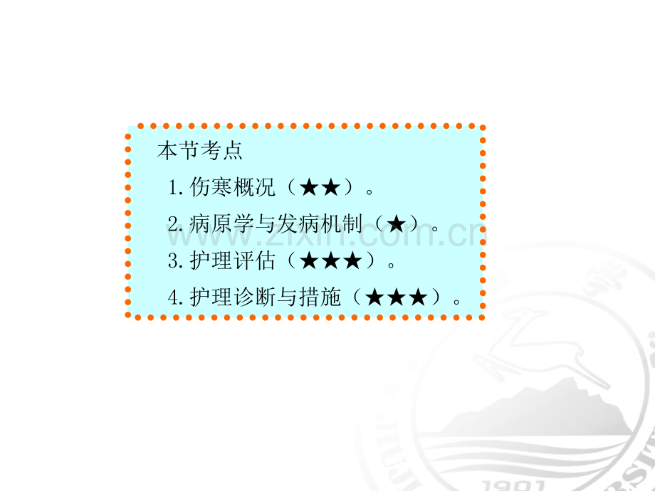 伤寒病人的护理宣讲ppt培训课件.ppt_第2页
