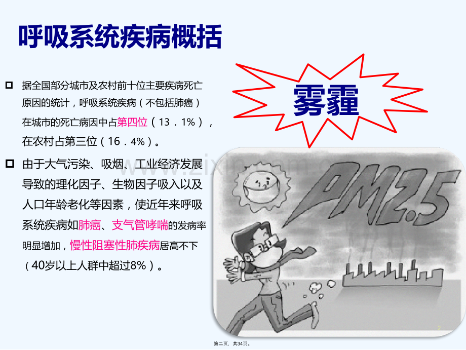 呼吸系统常见疾病健康教育.ppt_第2页