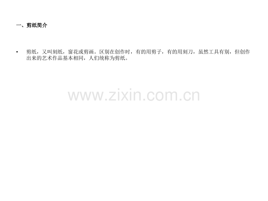 剪纸课件ppt件.pptx_第2页