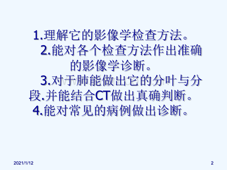 教你如何看肺部CT.ppt_第2页