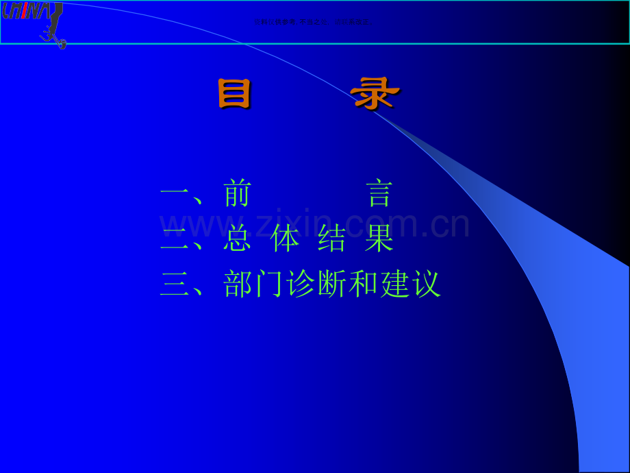 公司企业内部诊断简纲.ppt_第1页