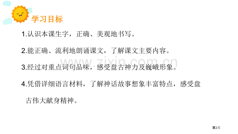 盘古开天地省公开课一等奖新名师优质课比赛一等奖课件.pptx_第2页