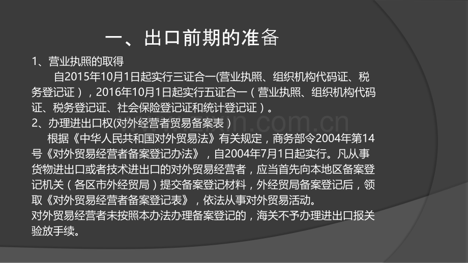 出口退税各流程的衔接专题培训课件.ppt_第1页