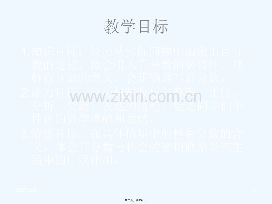 人教版六年级数学上册课件-百分数的认识-1.ppt_第2页