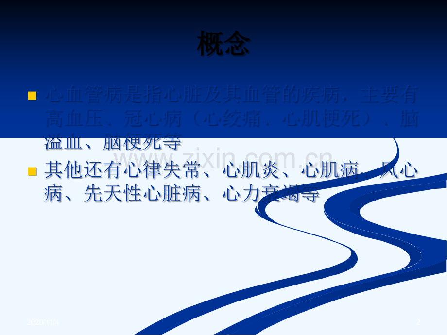 心血管病预防厉鹤.ppt_第2页