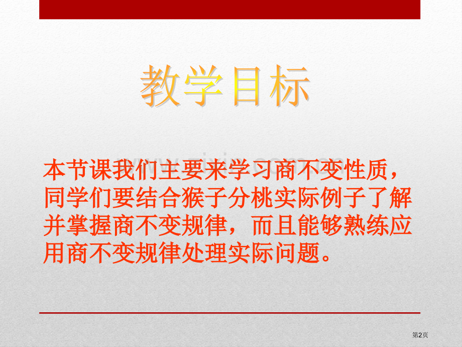 收获的季节百校联赛一等奖.pptx_第2页