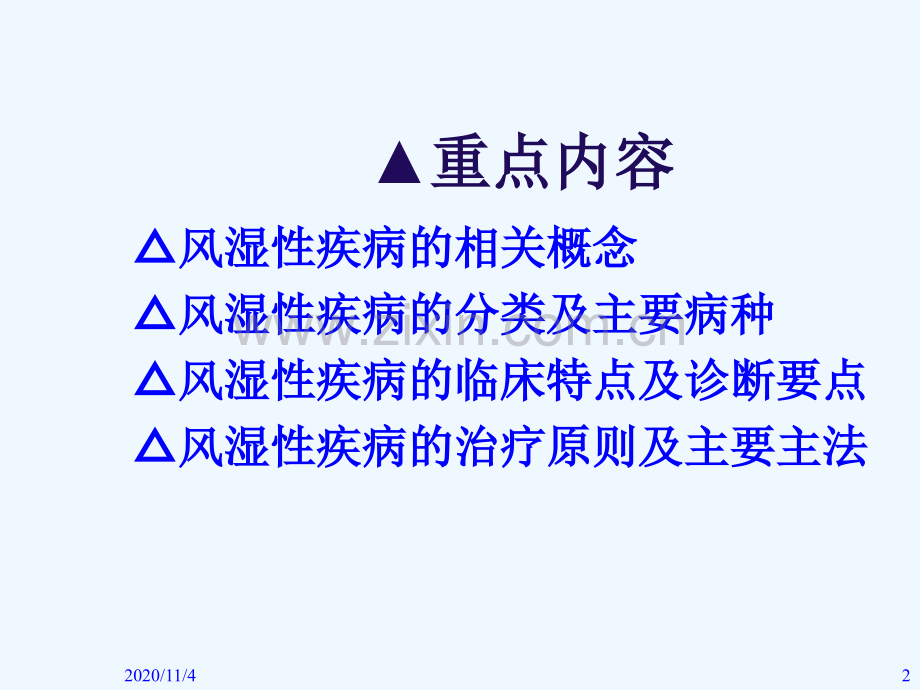 风湿性疾病的诊断要点.ppt_第2页