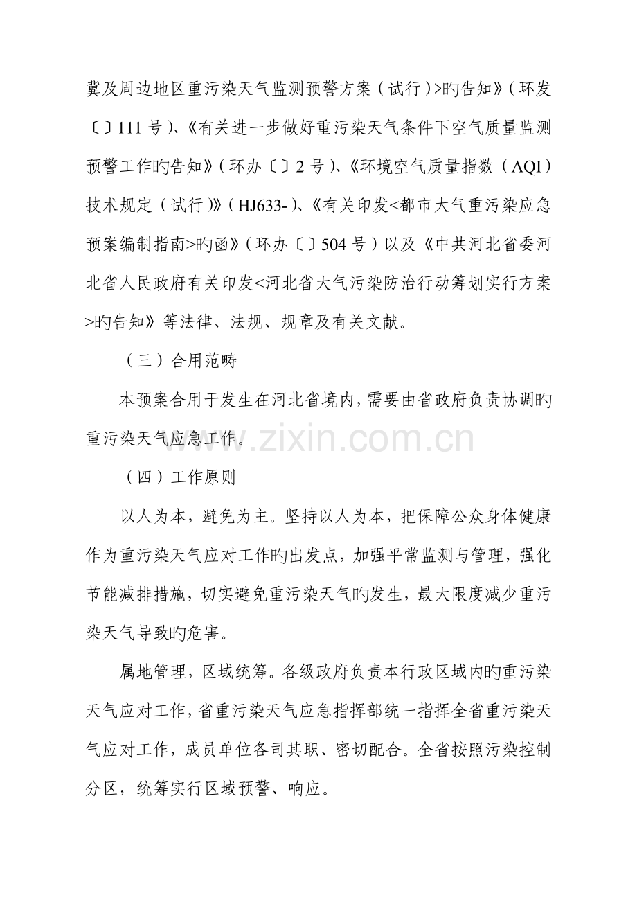 河北省重污染天气应急全新预案.docx_第2页