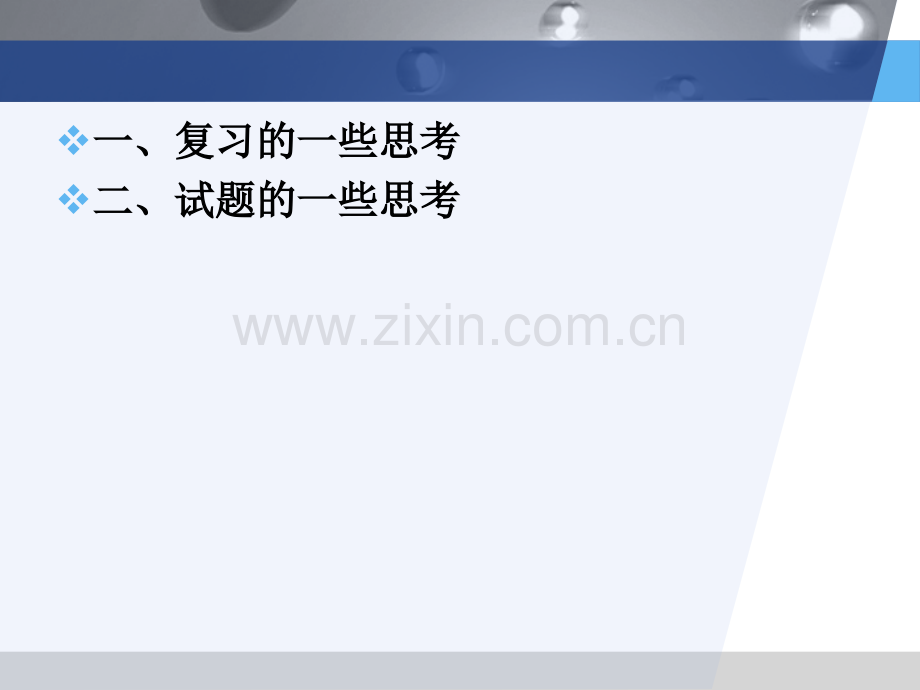 中考化学复习一些思考.ppt_第2页