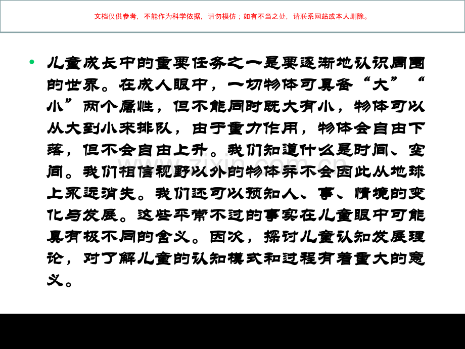 儿童认知发展：皮亚杰理论课件.ppt_第1页