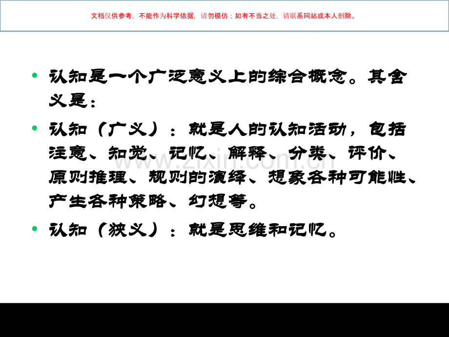 儿童认知发展：皮亚杰理论课件.ppt_第2页