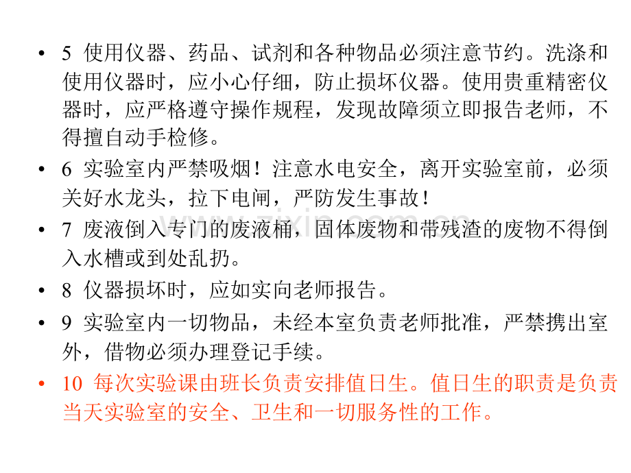 实验一--银耳多糖的制备.ppt_第2页